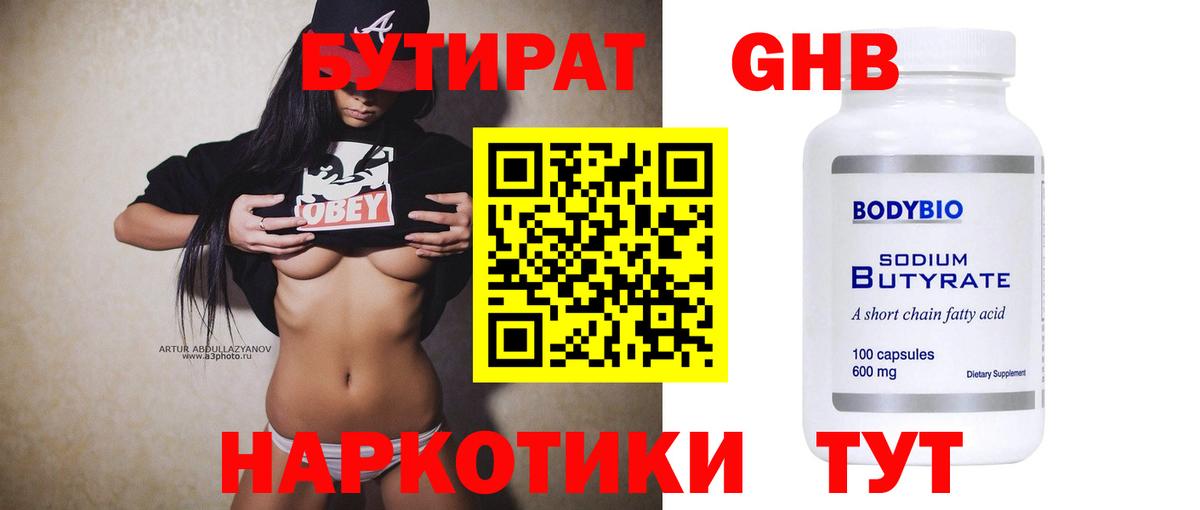 БУТИРАТ  Вход с VPN  Коломна  БУТИРАТ Butirat 