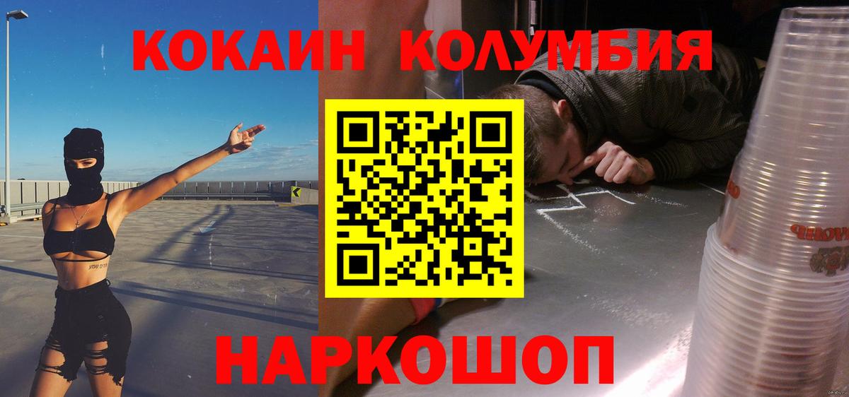 купить закладку  Вход с VPN  Коломна  Кокаин Эквадор 