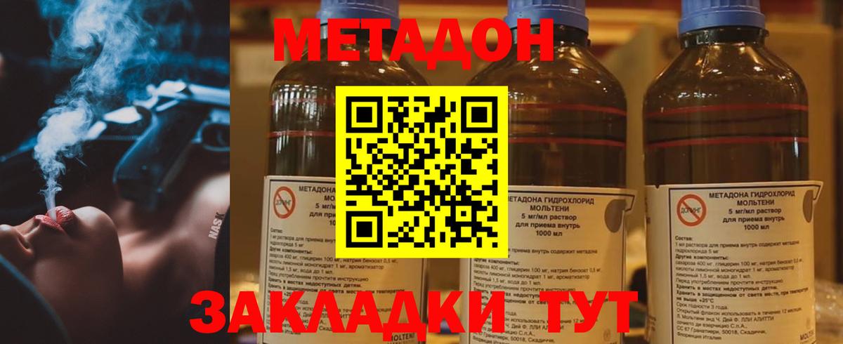 Коломна  МЕТАДОН VHQ  Вход с VPN  Метадон белоснежный 